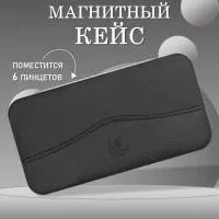 Магнитный кейс для 6 пинцетов Nature Leather Black Магнитный кейс для 6 пинцетов Nature Leather Black