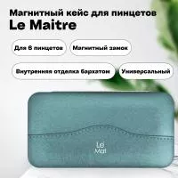 Магнитный кейс для 6 пинцетов Tissue Light Blue Магнитный кейс для 6 пинцетов Tissue Light Blue