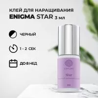 Клей черный Enigma «Star» (3 мл)