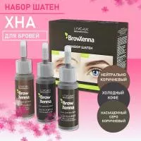 Набор хны для бровей Шатен, 3 цвета Набор хны для бровей Шатен, 3 цвета