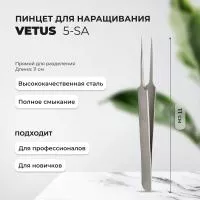 Пинцет Vetus (Ветус) 5-SA Пинцет Vetus (Ветус) 5-SA