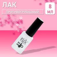 Лак для ногтей противогрибковый Antifungal , 8мл Лак для ногтей противогрибковый Antifungal , 8мл