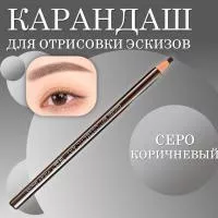 Карандаш для отрисовки эскиза водостойкий, серо-коричневый