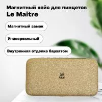 Магнитный кейс для пинцетов Le Maitre Sapphire Inka Gold Магнитный кейс для пинцетов Le Maitre Sapphire Inka Gold