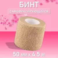 Бинт эластичный бандажный, для тату 50мм х 4,5м песочный