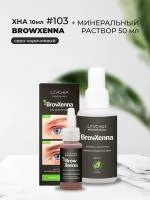 Набор Минеральный раствор, 50мл и Хна Шатен #103 (серо-коричневый), 10мл BrowXenna Набор Минеральный раствор, 50мл и Хна Шатен #103 (серо-коричневый), 10мл BrowXenna