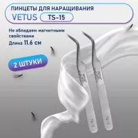 Пинцеты VETUS (Ветус) TS-15 2шт Пинцеты VETUS (Ветус) TS-15 2шт