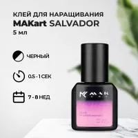 Клей MAKart Salvador 5 мл
