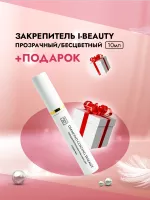 Закрепитель I-Beauty (Ай бьюти) прозрачный/бесцветный, 10мл с подарками Закрепитель I-Beauty (Ай бьюти) прозрачный/бесцветный, 10мл с подарками