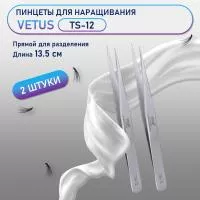 Пинцеты VETUS (Ветус) TS-12 2 шт Пинцеты VETUS (Ветус) TS-12 2 шт
