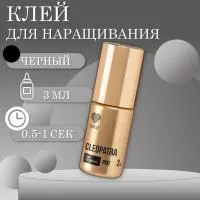 Клей Lovely Cleopatra 3 мл