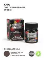 Хна для бровей в капсулах цвет Chocolate milk, 30 капсул,