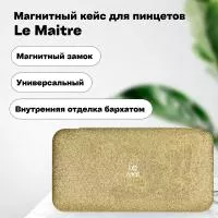 Магнитный кейс для пинцетов Le Maitre Sapphire Crocus Gold Магнитный кейс для пинцетов Le Maitre Sapphire Crocus Gold