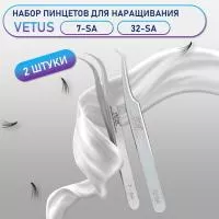 Пинцеты Vetus (Ветус) 7-SA и 32-SA Пинцеты Vetus (Ветус) 7-SA и 32-SA
