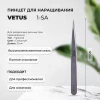 Пинцет VETUS (Ветус) 1-SA Пинцет VETUS (Ветус) 1-SA