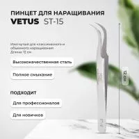 Пинцет Vetus (Ветус) ST-15 Пинцет Vetus (Ветус) ST-15