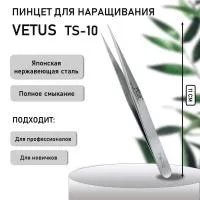 Пинцет VETUS (Ветус) TS-10 Пинцет VETUS (Ветус) TS-10