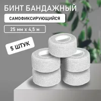Бинт эластичный бандажный, для тату 25мм х 4,5 мм белый 5 штук
