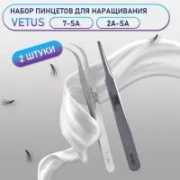 Пинцеты Vetus (Ветус) 7-SA и 2A-SA Пинцеты Vetus (Ветус) 7-SA и 2A-SA