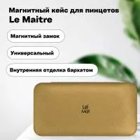 Магнитный кейс для пинцетов Le Maitre Tissue Gold Магнитный кейс для пинцетов Le Maitre Tissue Gold