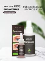 Набор Минеральный раствор, 50мл и Хна Шатен #102 (холодный кофе), 10мл BrowXenna Набор Минеральный раствор, 50мл и Хна Шатен #102 (холодный кофе), 10мл BrowXenna
