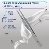 Пинцет VETUS (Ветус) ST-13 Пинцет VETUS (Ветус) ST-13