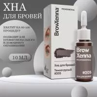 Хна BrowXenna Блонд #205 (темно-русый), 10 мл Хна BrowXenna Блонд #205 (темно-русый), 10 мл